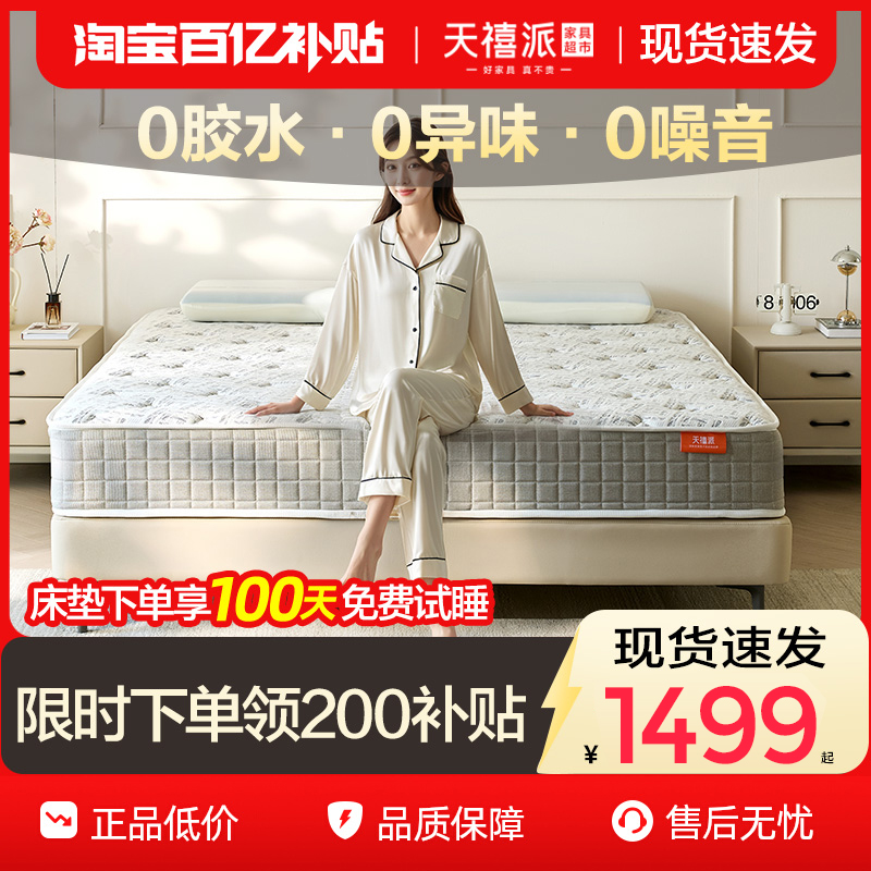 天禧派0胶水独立弹簧乳胶床垫