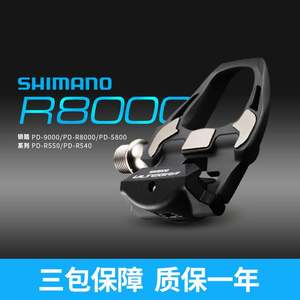 Shimano禧玛诺公路自行车锁踏RS500/550/R7000/R8000/9100脚踏105