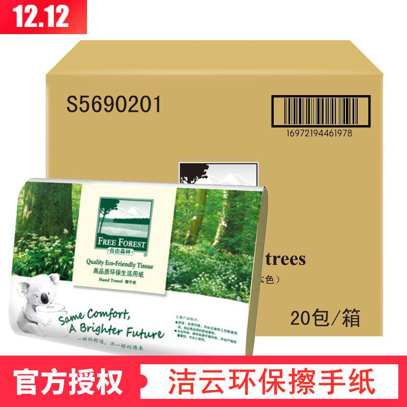 自由森林擦手纸环保仓鼠垫料纸棉酒店商用卫生间干手纸20包
