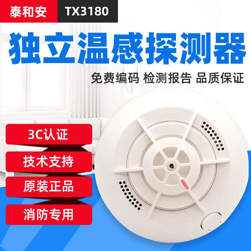 电池 独立厨房温感报警器 烟感烟雾火灾探测器消防火警温度感应器