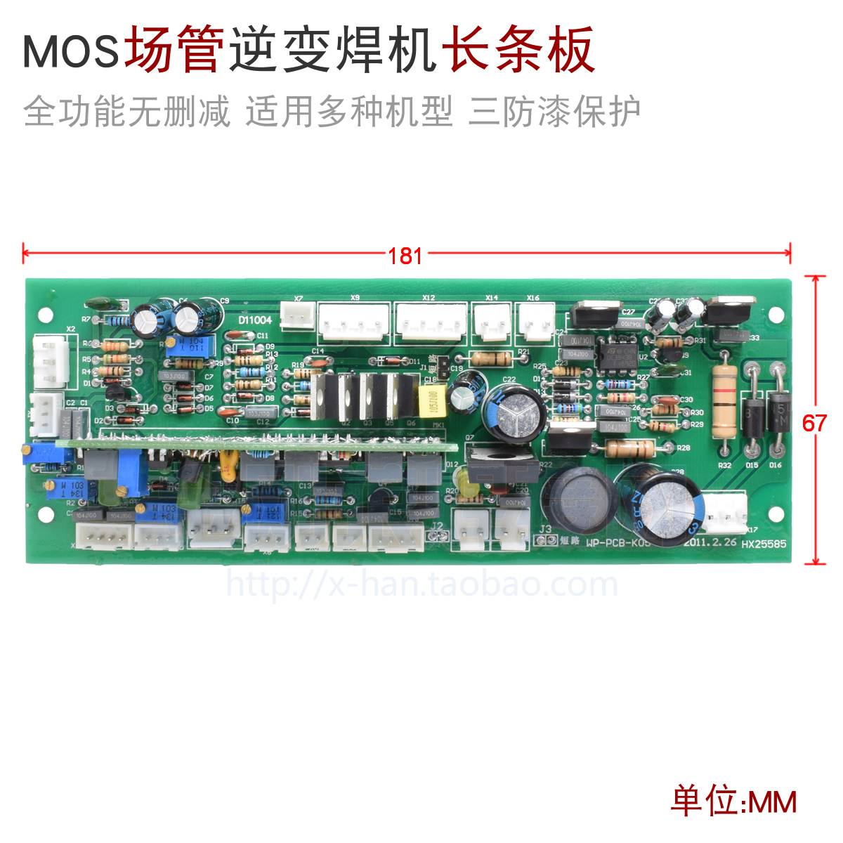 场管MOS 逆变 电焊机 长条板 控制板 WS ARC 250-500 线路板