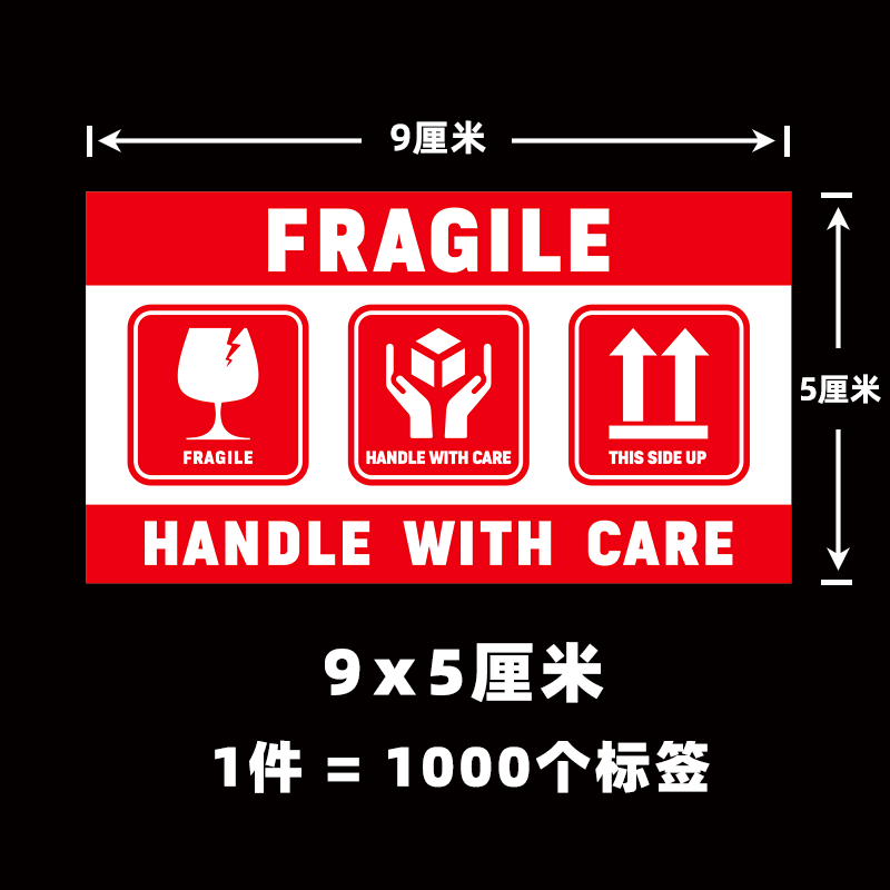 山柏易碎品英文标签贴纸fragile标贴标识跨境物流发货不干胶fragi