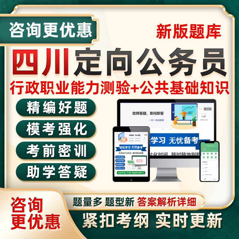 机关单位考公务员历年真题两委事业招聘题库