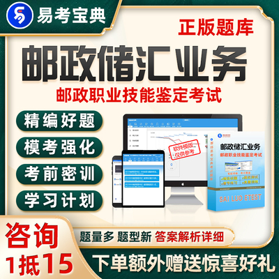 邮政储汇业务邮政职业技能鉴定考试题库历年真题电子版资料试卷25