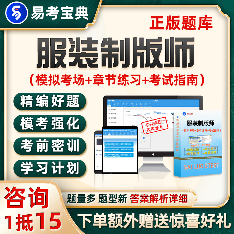 2025年服装制版师考试题库电子资料习题历年真题软件刷题试卷教材