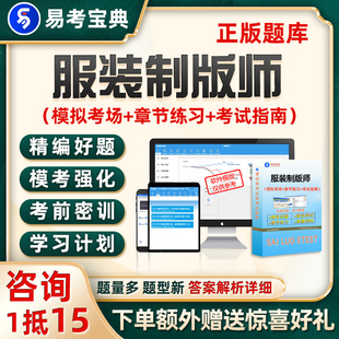 2026年服装制版师考试题库电子资料习题历年真题软件刷题试卷教材