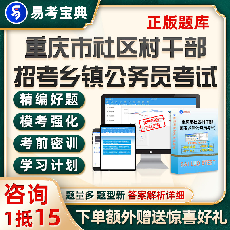 重庆市社区村干部招考乡镇公务员考试题库真题电子版资料试卷习题