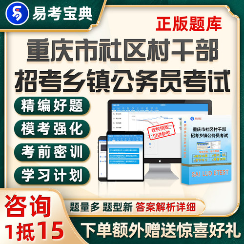 重庆市社区村干部招考乡镇公务员考试题库真题电子版资料试卷习题