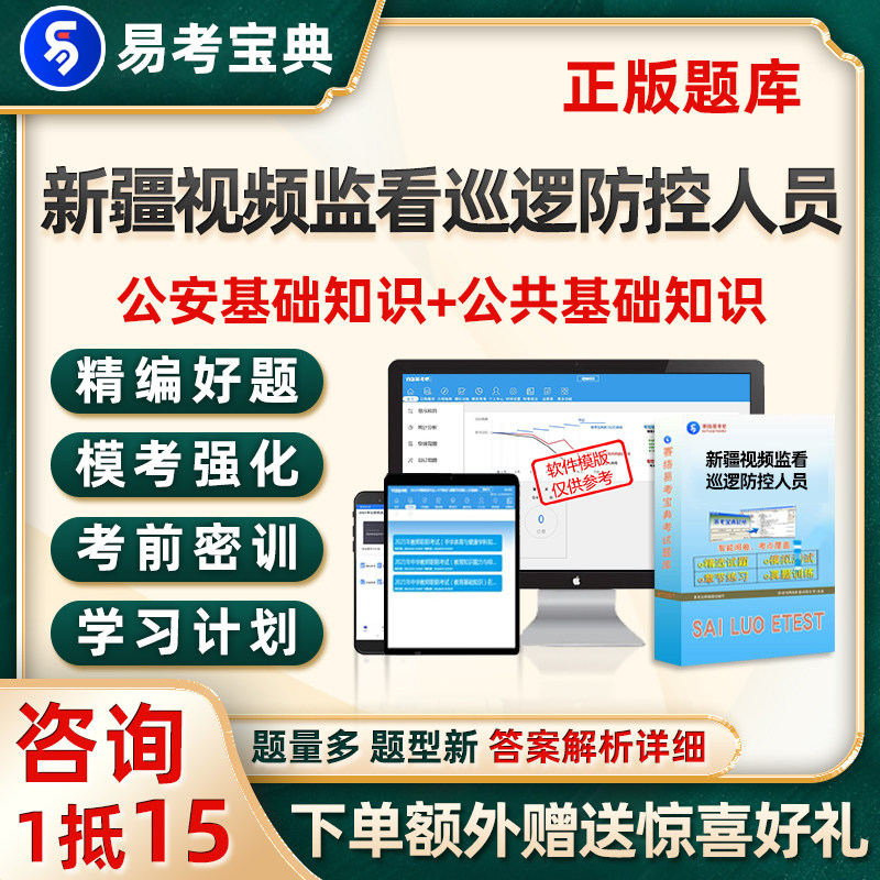 2026新疆视频监看巡逻防控人员招聘考试题库习题真题资料刷题软件