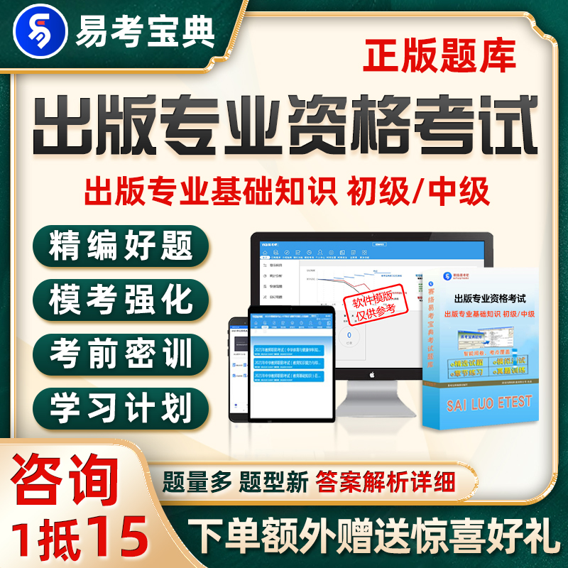 2024出版专业资格考试题库中级初级真题电子版资料笔记习题试卷 教育培训 公务员/事业单位培训 原图主图