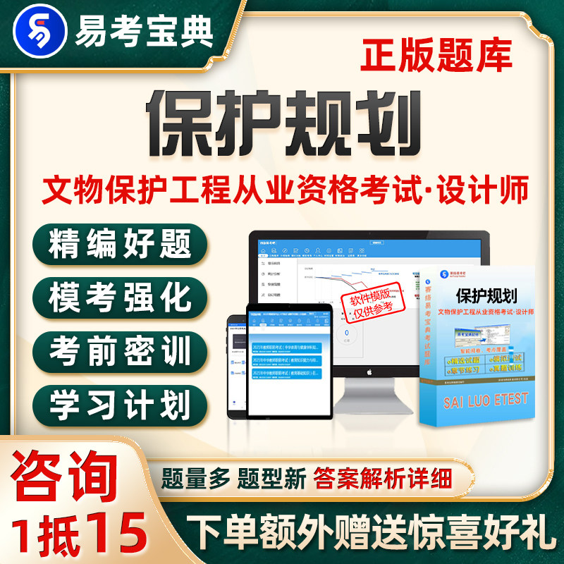 保护规划设计师文物保护工程专业人员资格考试题库真题电子版资料