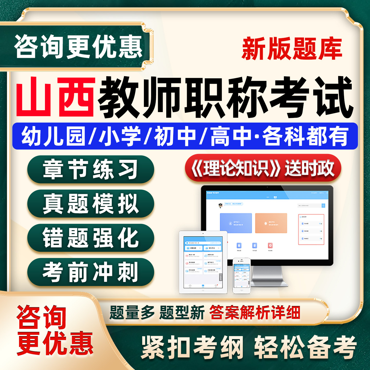 山西中级高级一级教师职称真题库