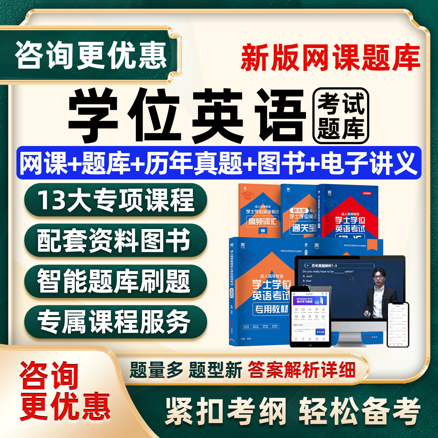 成人大学学位英语网课题库电子版