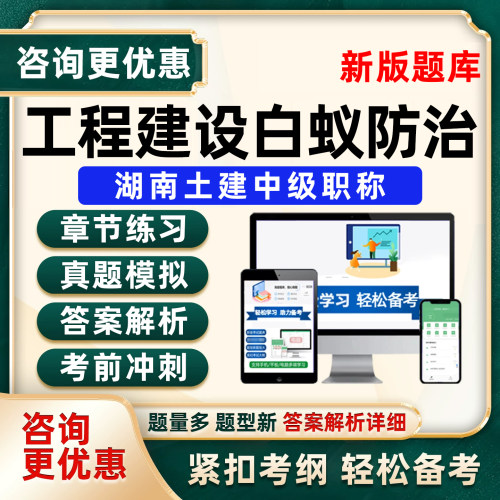 湖南土建中级职称考试真题库资料