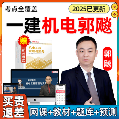 2025年一建机电工程实务郭飚网课教材一级建造师案例电子版讲义25