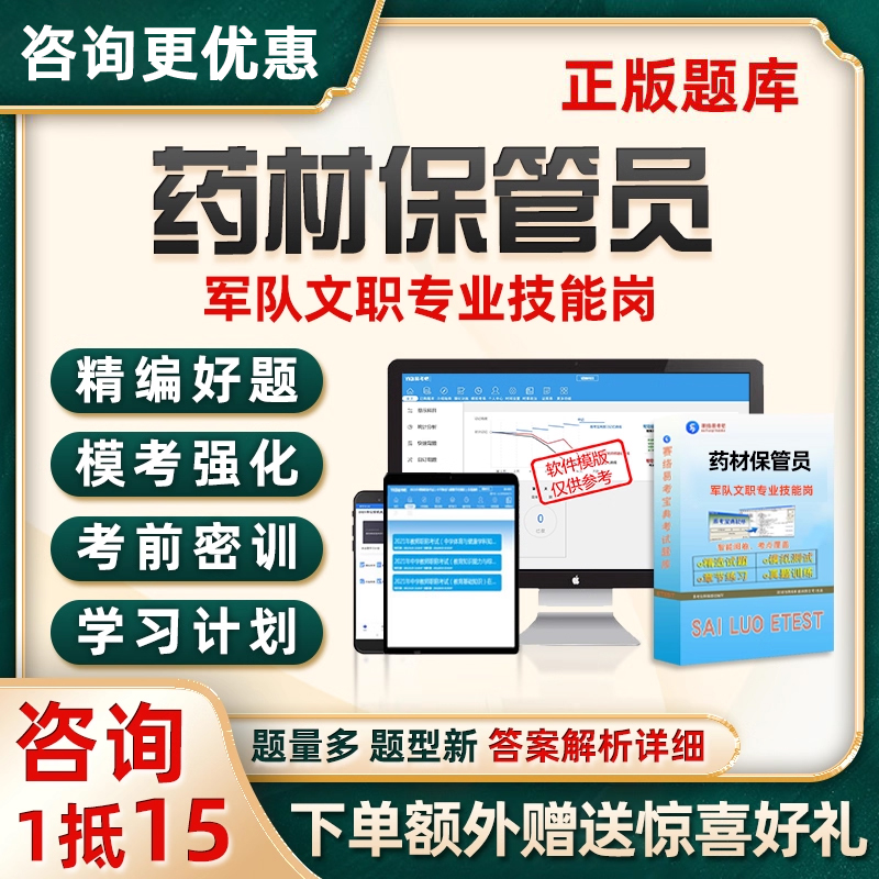 军队文职专业技能岗考试题库药材保管员电子资料历年真题模拟试题