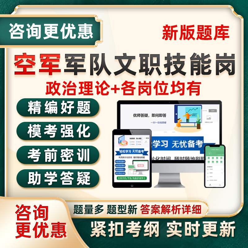 2025空军军队文职专业技能岗考试真题库司机保管员炊事员资料军对