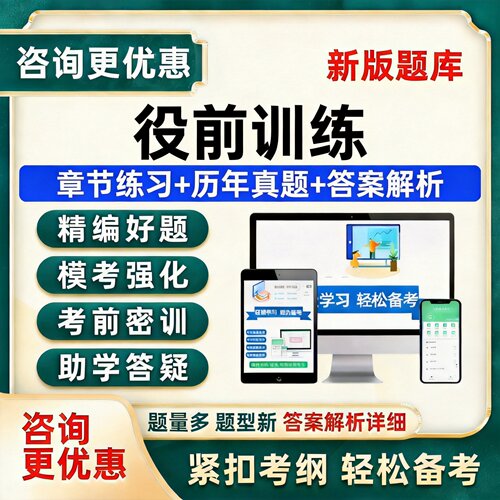 2026役前训练考试题库五维四型军事职业适应能力理论知识心理测试