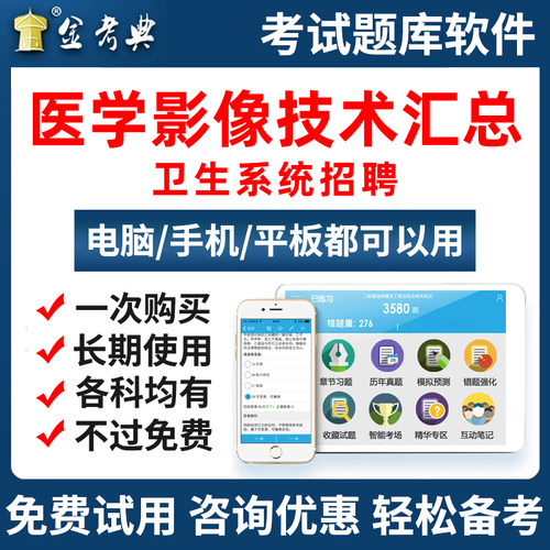 电子版考试题库手机刷题做题软件app