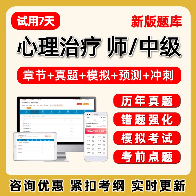 2026心理治疗师初级中级职称考试题库电子版历年真题习题教材资料