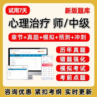 2026心理治疗师初级中级职称考试题库电子版历年真题习题教材资料