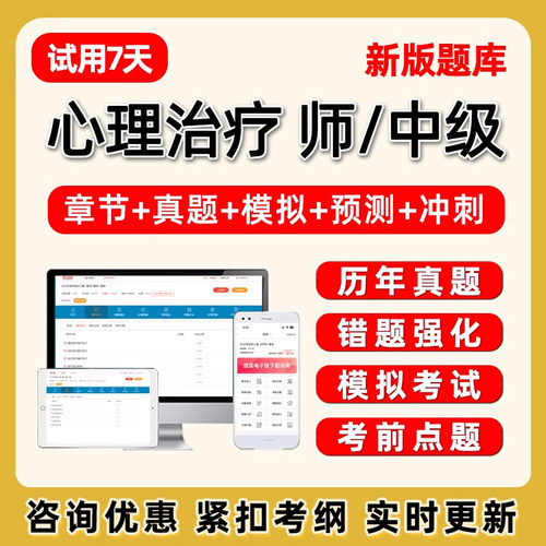 2026心理治疗师初级中级职称考试题库电子版历年真题习题教材资料