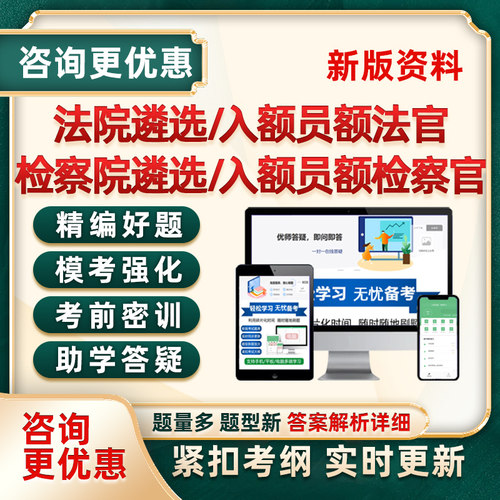 法院检察院员额法官公开遴选题库