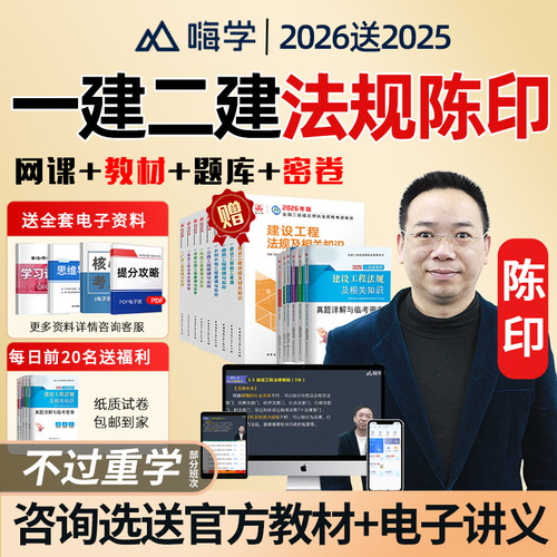 2026年陈印一建二建法规一级二级建造师网课教材精讲课件讲义2025