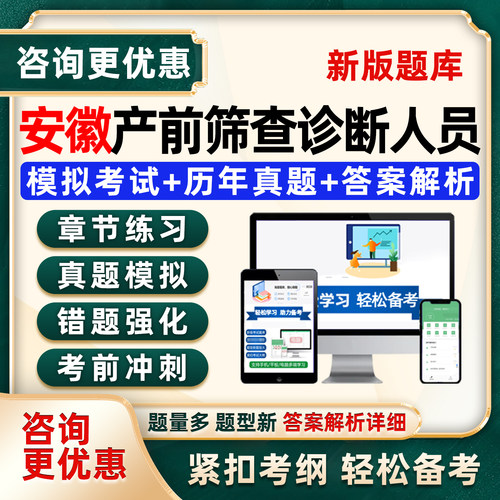 安徽产前筛查与诊断人员考试题库