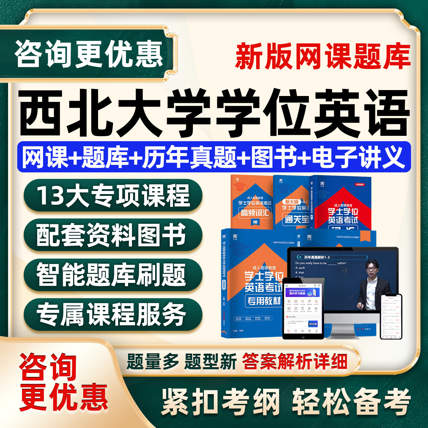 西北大学学位英语网课题库电子版