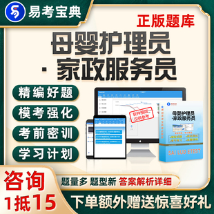 2026家政服务员母婴护理员考试题库电子资料习题历年真题软件刷题