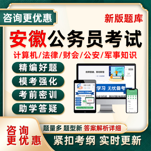 2025安徽省考公务员计算机军事财会法律公安专业知识考试题库真题
