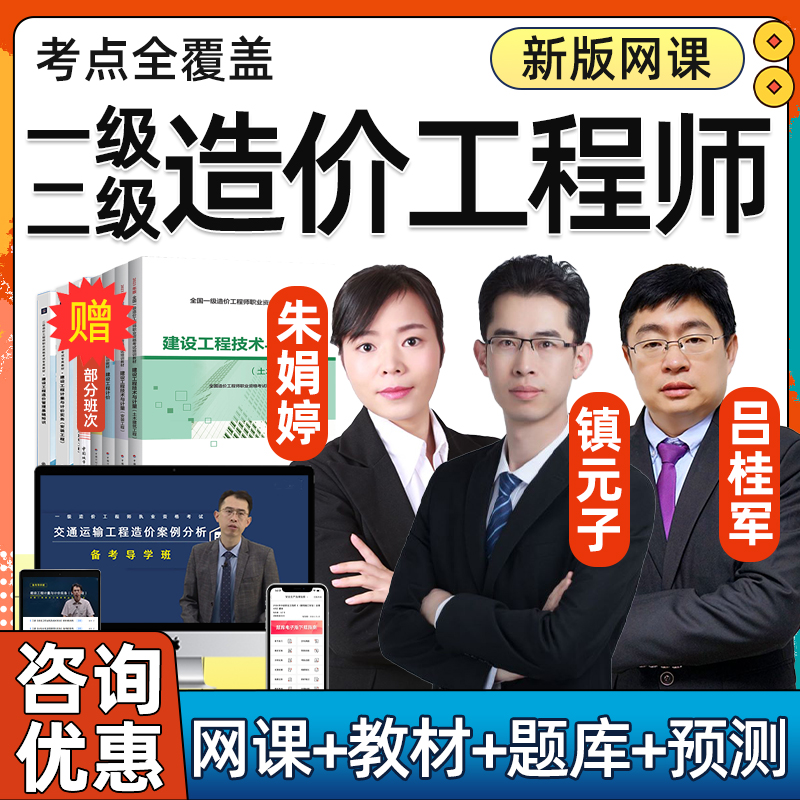 2025一级二级造价师网课一造二造安装教材土建视频水利交通镇元子