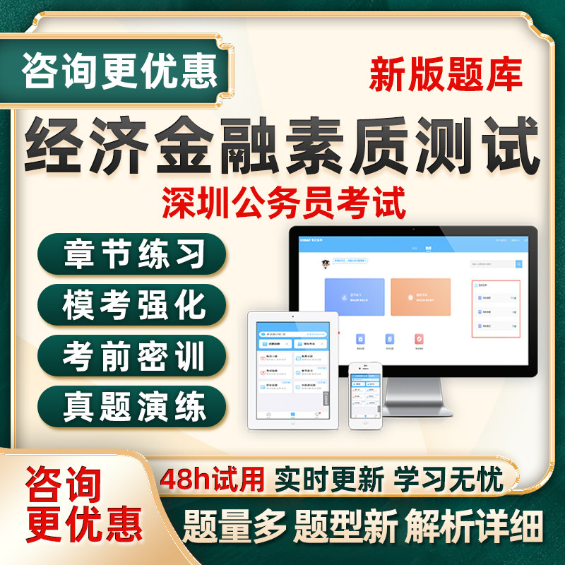 2026经济金融素质测试深圳市考公务员考试题库历年真题电子资料25