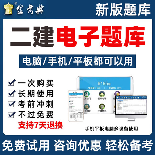 2027金考典激活码考试题库二级建造师二建管理法规机电建筑市政水利矿业公路实务历年真题试卷模拟练习试题手机刷题软件电子版app