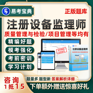2026注册设备监理师考试题库设备工程质量管理与检验项目管理真题