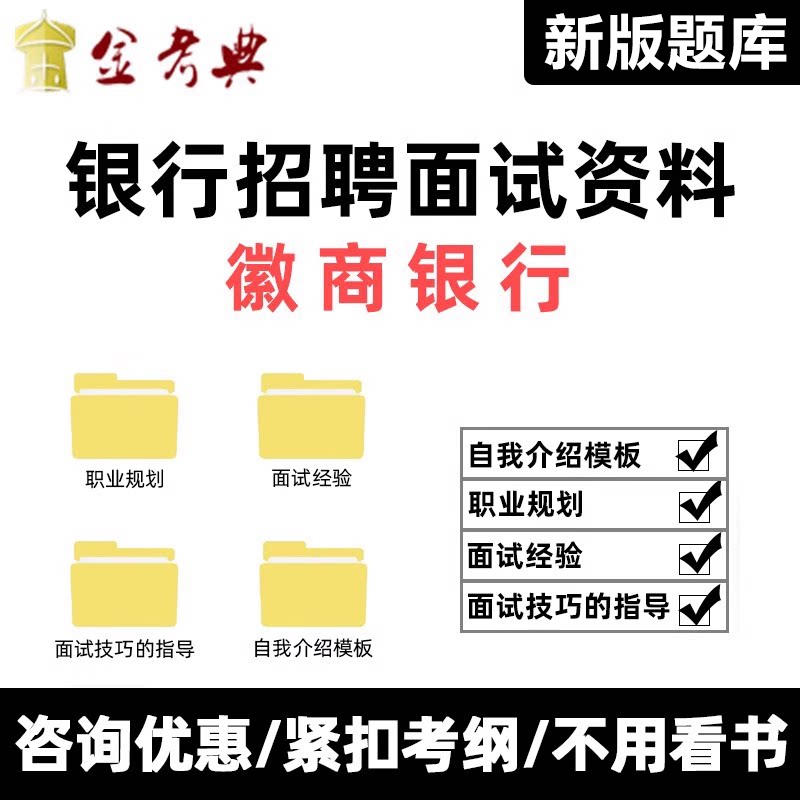 2027徽商银行培训招聘面试资料考试题库校招社招培训真题电子刷题图片