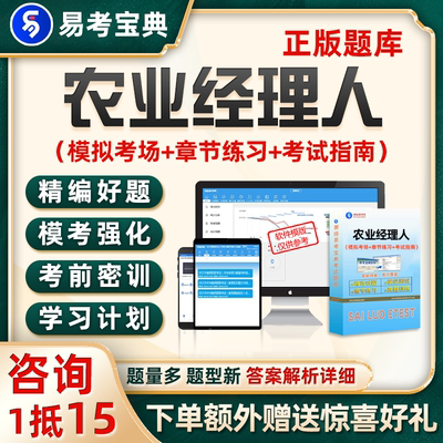 2024年农业经理人中级高级技师考试题库电子资料习题历年真题软件