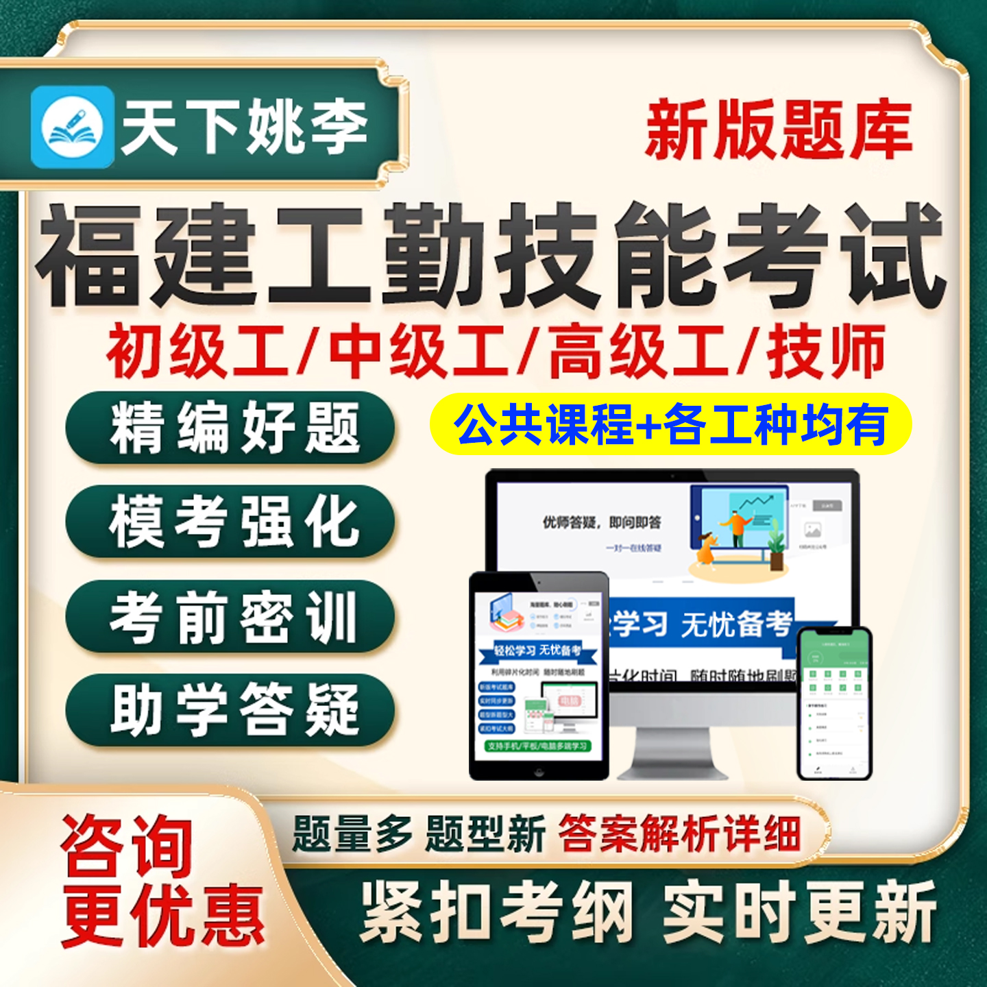 2026福建机关事业单位工勤技能等级考试题库高级技师公共课程2025
