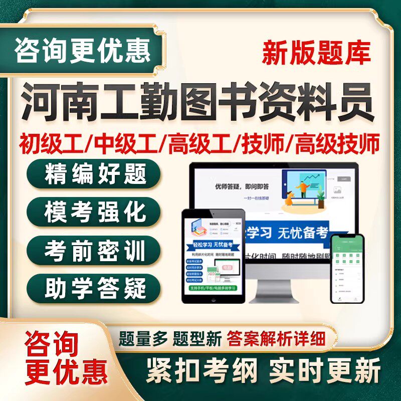 图书资料员2026河南机关事业单位工勤技能岗等级考试题库初级中级高级工技师一级二级三级四级五级历年真题模拟电子讲义资料习题集
