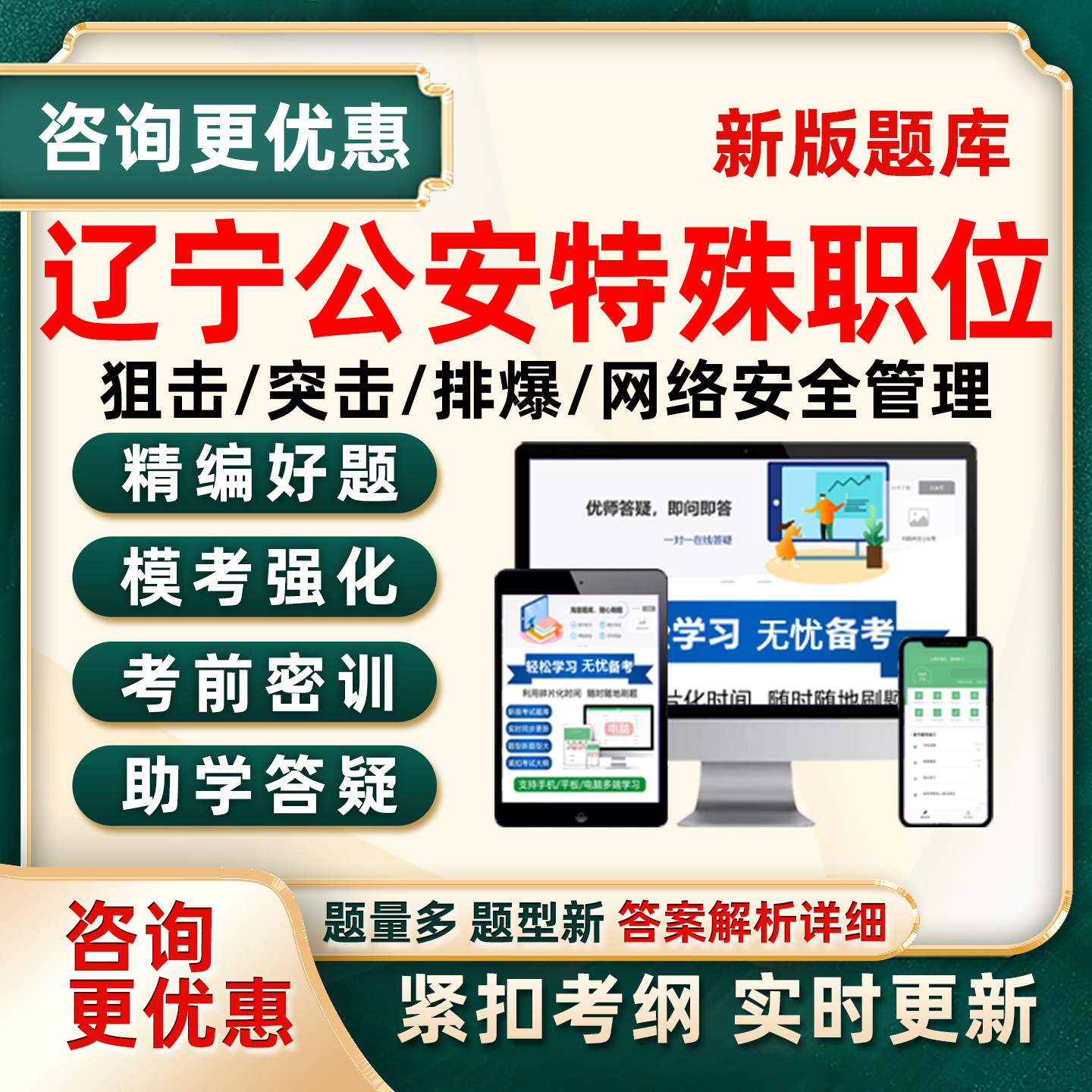 2026辽宁省公安机关特殊职位录用公务员狙击突击排爆网络安全管理