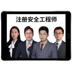 嗨学网2026年中级注册安全工程师网课注安法规唐忍技术贾若冰管理张显颖建筑施工林轩金属非金属煤矿化工实务官方教材课程视频题库