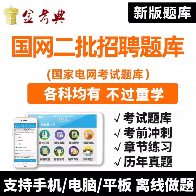 试卷考点押题密卷手机刷题做题软件app