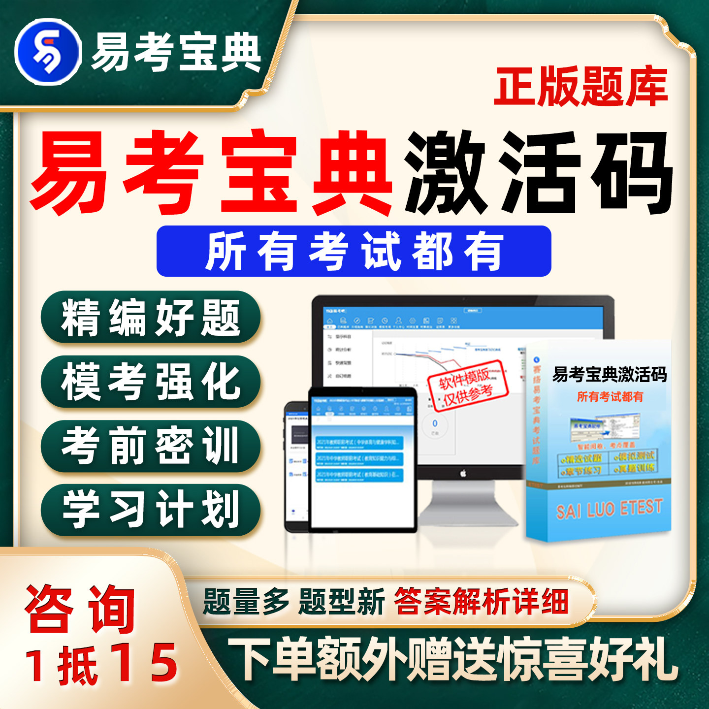 2026易考宝典易考吧题库激活码国家电网军队文职教师档案职称事业单位矿业权评估师新闻记者银行招聘物业管理河北福建工勤真题资料