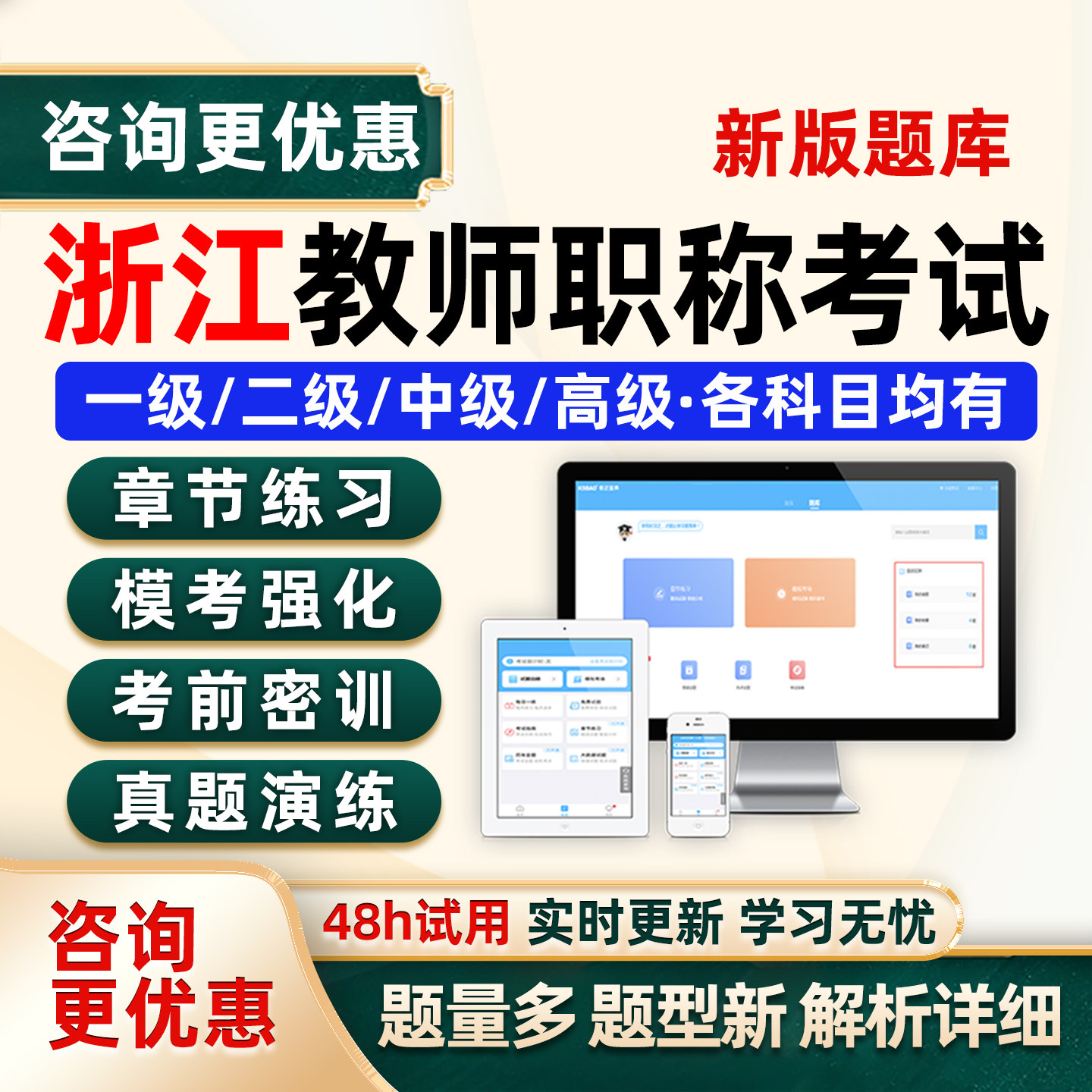 浙江教师中级高级职称考试题库幼儿园中小学语文数学资料一级杭州