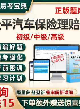 天平汽车保险理赔员考试题库初级中级高级真题电子版资料试卷习题