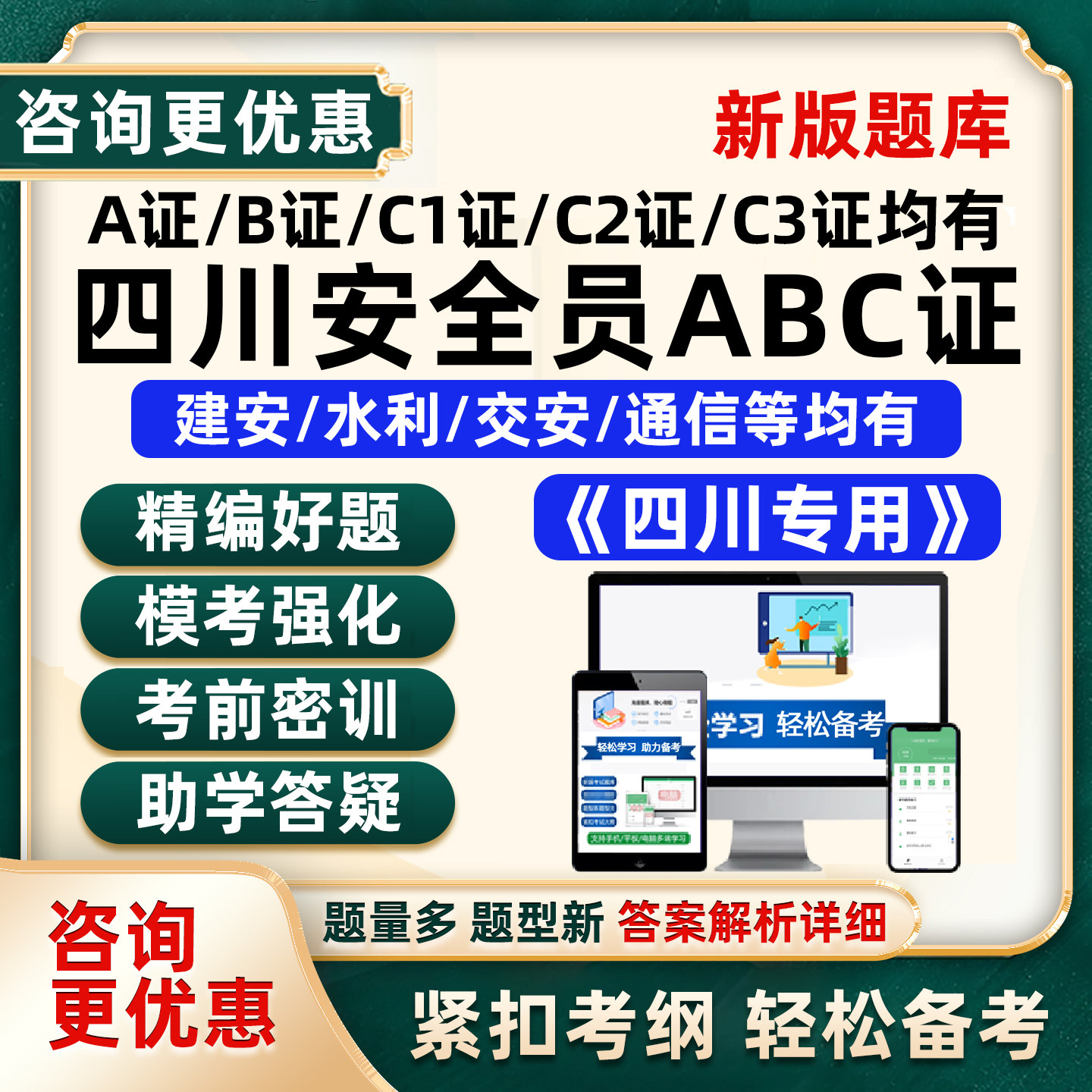 2026四川安全员水安交安建安C证B证A证三类人员考试题库水利交通建筑通信C1C2C3公路水运机械历年真题刷题模拟手机电子版习题资料图片