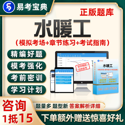 2024年水暖工考试题库电子资料习题历年真题软件刷题模拟试卷教材