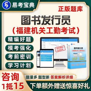 福建省机关事业单位工勤人员图书发行员考试题库初级中级高级技师