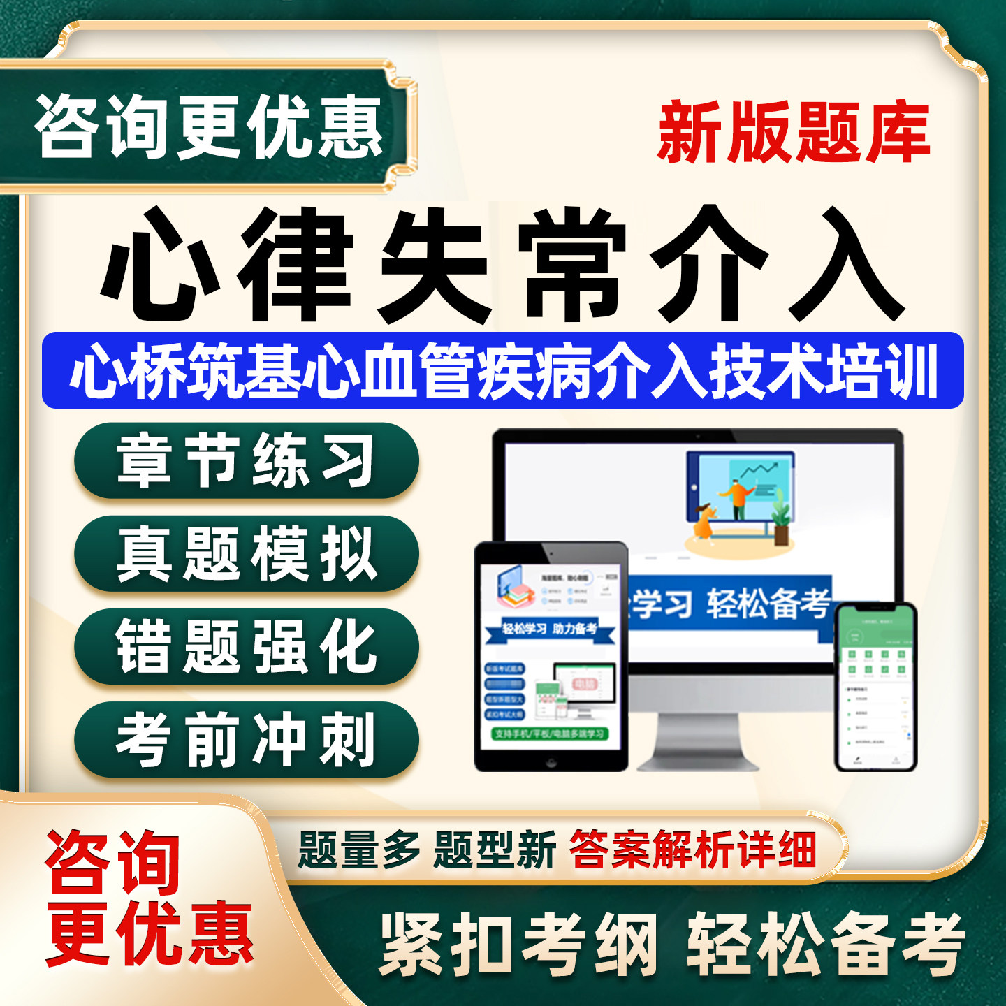 心律失常介入导管消融器械植入2026心桥筑基心血管疾病介入技术培训项目考核真题库结构性心脏病先心病瓣膜病大血管病左心耳封堵术